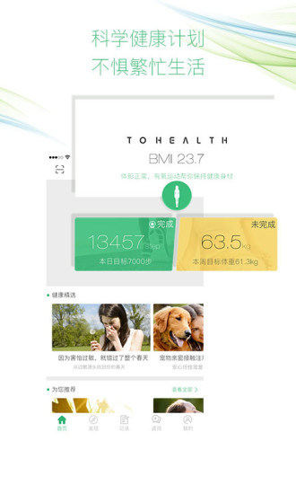 途欢健康app最新手机版截图3