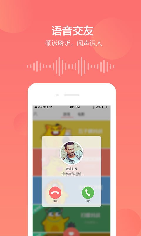 乐窝语音交友app截图4