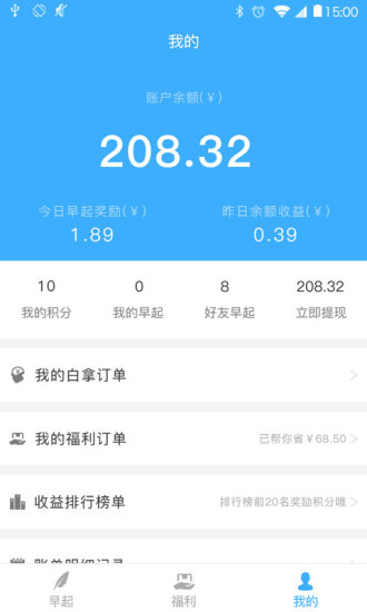 蚂蚁习惯最新官方版下载-蚂蚁习惯app安卓手机版下载v1.1.0图4