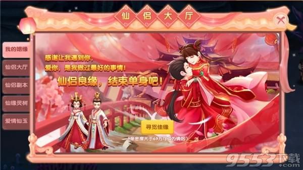 醉仙武仙侣怎么结婚 醉仙武仙侣系统玩法介绍