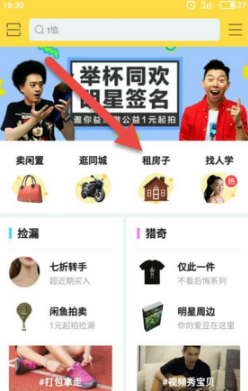 闲鱼上怎么租房 闲鱼app租房方法