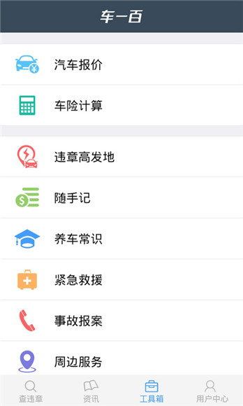上海查违章车辆查询软件下载-上海查违章手机版下载v1.4图1