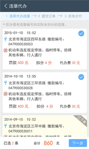 上海查违章车辆查询软件下载-上海查违章手机版下载v1.4图3