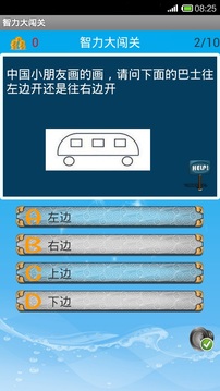 智力大闯关官方app截图1