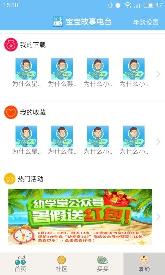 宝宝故事电台app安卓官方版截图3
