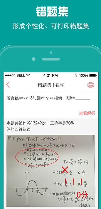 A加教育手机版下载-A加教育app下载v3.0.5图3