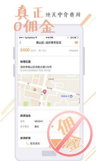 彩虹租房app安卓版截图1