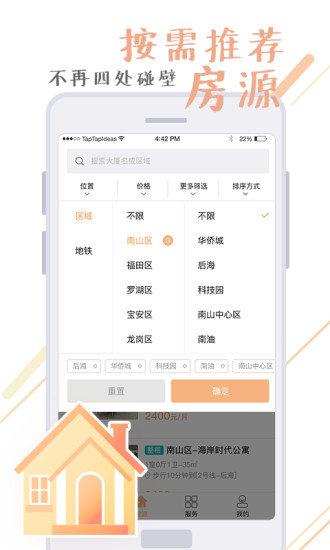 彩虹租房app手机版下载-彩虹租房app安卓版下载v1.9.1图3