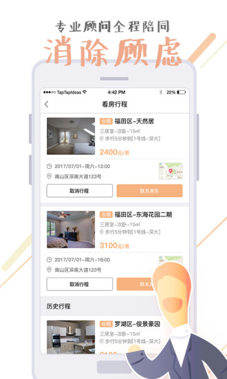 彩虹租房app手机版下载-彩虹租房app安卓版下载v1.9.1图5