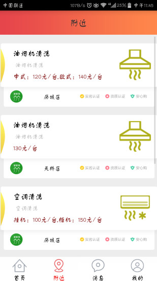 家家用app截图1