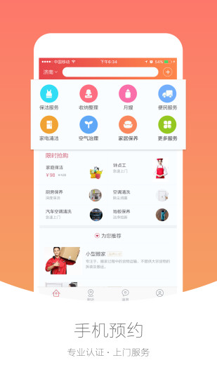 家家用app截图3