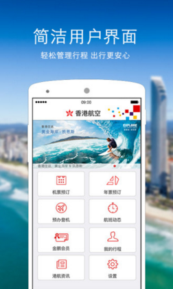 香港航空app安卓版下载-香港航空最新版客户端下载v8.4.7图3