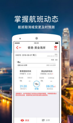 香港航空app安卓版下载-香港航空最新版客户端下载v8.4.7图2