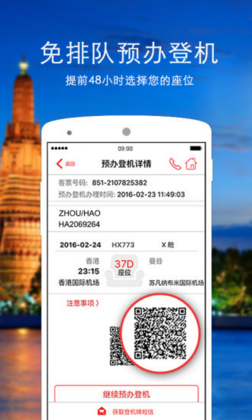 香港航空app安卓版下载-香港航空最新版客户端下载v8.4.7图1