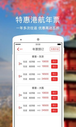 香港航空app安卓版下载-香港航空最新版客户端下载v8.4.7图4