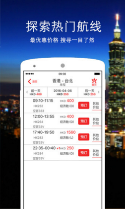 香港航空app安卓版下载-香港航空最新版客户端下载v8.4.7图5
