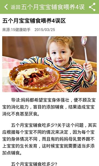 婴儿辅食食谱app安卓版截图3