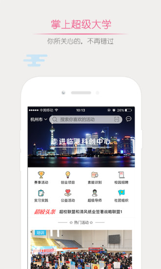 超校联盟安卓官方版截图1