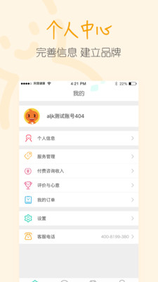 白露医馆app下载-白露医馆安卓版最新版下载v1.3.0图4