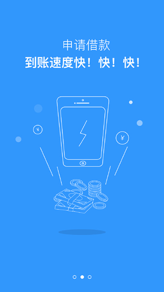 宋江贷最新官方版下载-宋江贷app下载v2.2.3图3