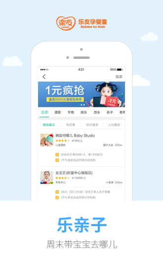 乐友-孕婴童网上商城下载-乐友app官方版下载v4.0.0图4