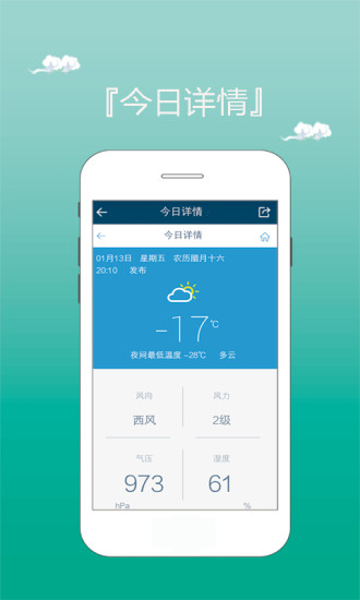 口袋天气预报最新安卓版下载-口袋天气手机版下载v3.0.0图1