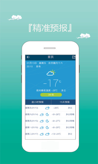 口袋天气预报最新安卓版下载-口袋天气手机版下载v3.0.0图4