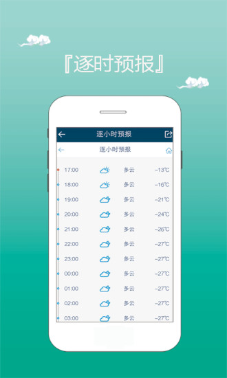 口袋天气手机版截图2