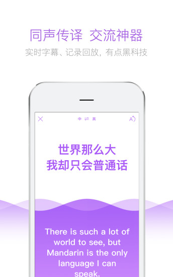 腾讯翻译君app手机安卓版截图4