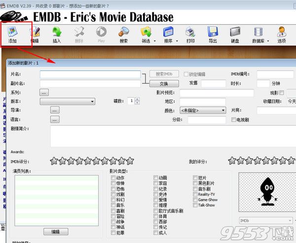 EMDB IMDB电影数据管理器下载