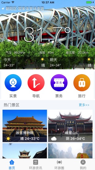 环游气象app安卓官方版截图1
