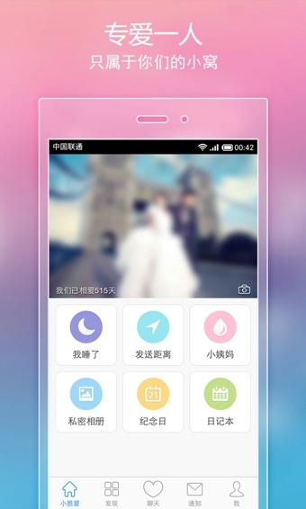 小恩爱安卓最新版下载-小恩爱app下载v6.7.12图3