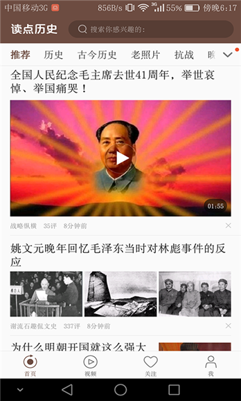 读点历史手机版截图2