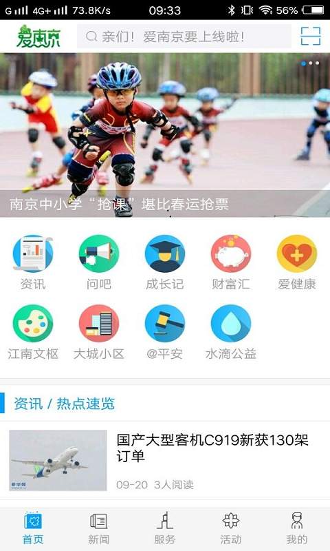 爱南京最新官方版截图1