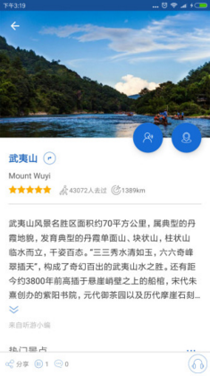 武夷山导游官方最新版下载-武夷山导游手机app下载v5.1.2图1