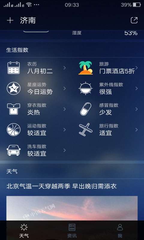 天气通去广告版截图3