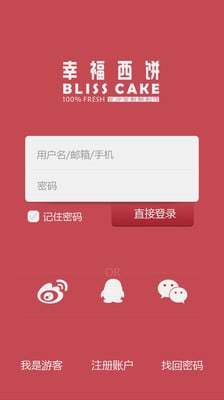 幸福西饼安卓手机版下载-幸福西饼蛋糕外卖app下载v1.2图2