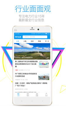 电力头条app截图2