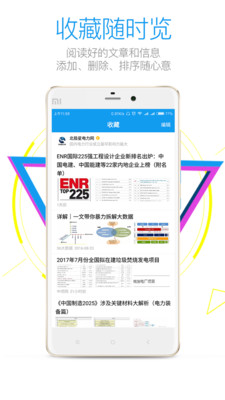 电力头条app截图4