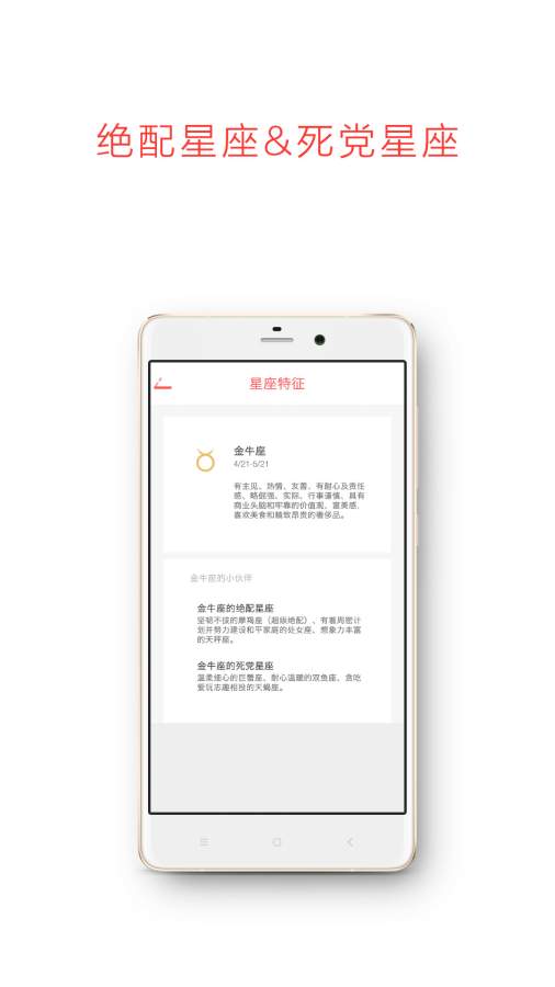 每日星座运势安卓手机版截图3