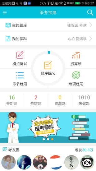 医考宝典app安卓官方版截图4