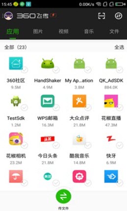 360飞传app安卓版最新
