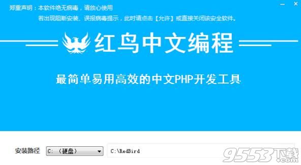 红鸟中文编程软件下载