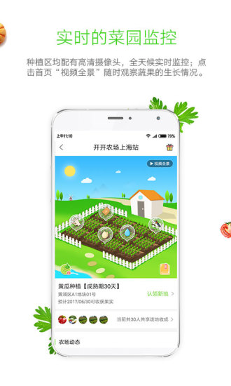 开开农场ios最新版下载-开开农场app下载v1.5.2图1