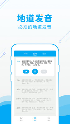 粤语U学院app截图1