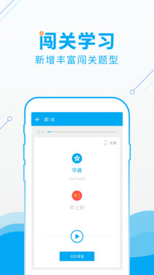 粤语U学院app截图4