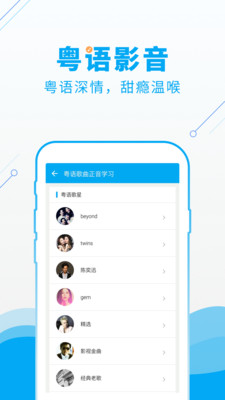 粤语U学院app截图2