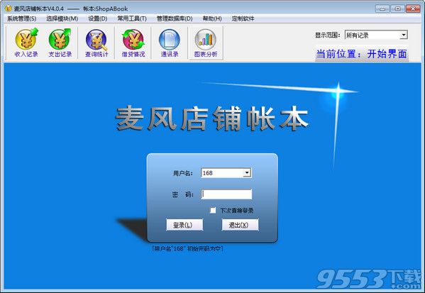 麦风店铺帐本最新版