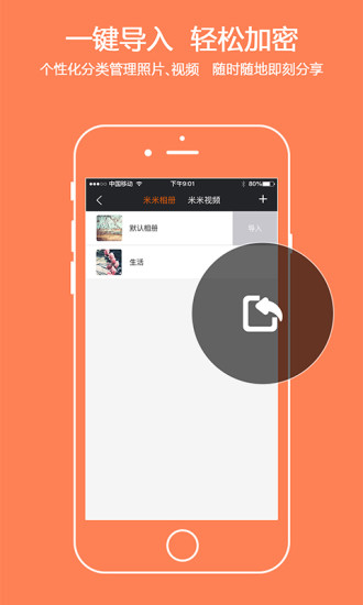 米米拍app安卓版正版截图2