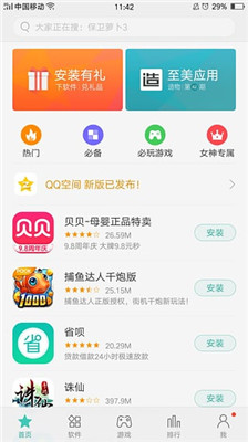 oppo软件商店app官方版截图2
